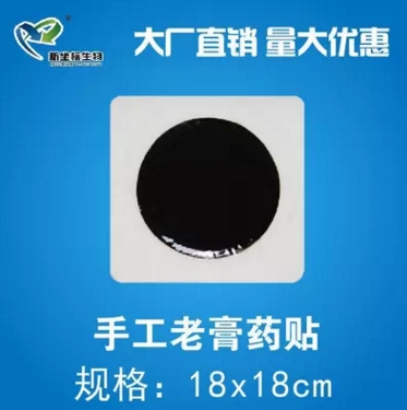 頸肩腰腿痛貼骨質增生關節貼